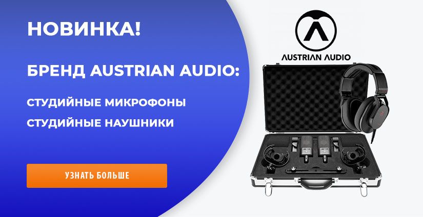 Новый бренд магазина - Austrian Audio!