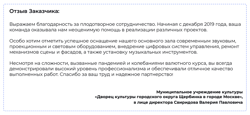 щербинка отзыв.png