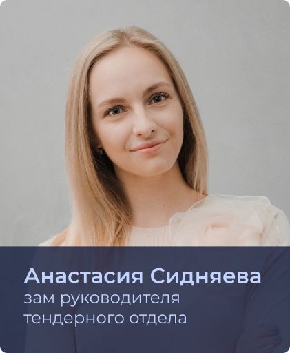 Анастасия Сидняева.jpg