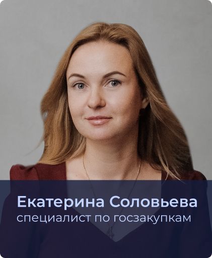 Екатерина Соловьева.jpg