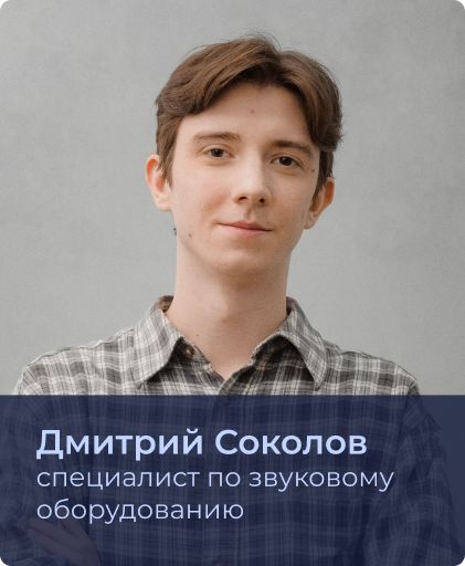 Дмитрий Соколов.jpg