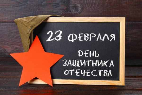 23 февраля.jpg 23 февраля.jpg