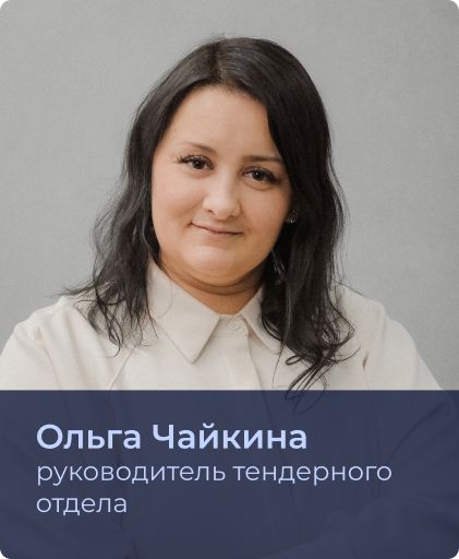 Ольга Чайкина.jpg