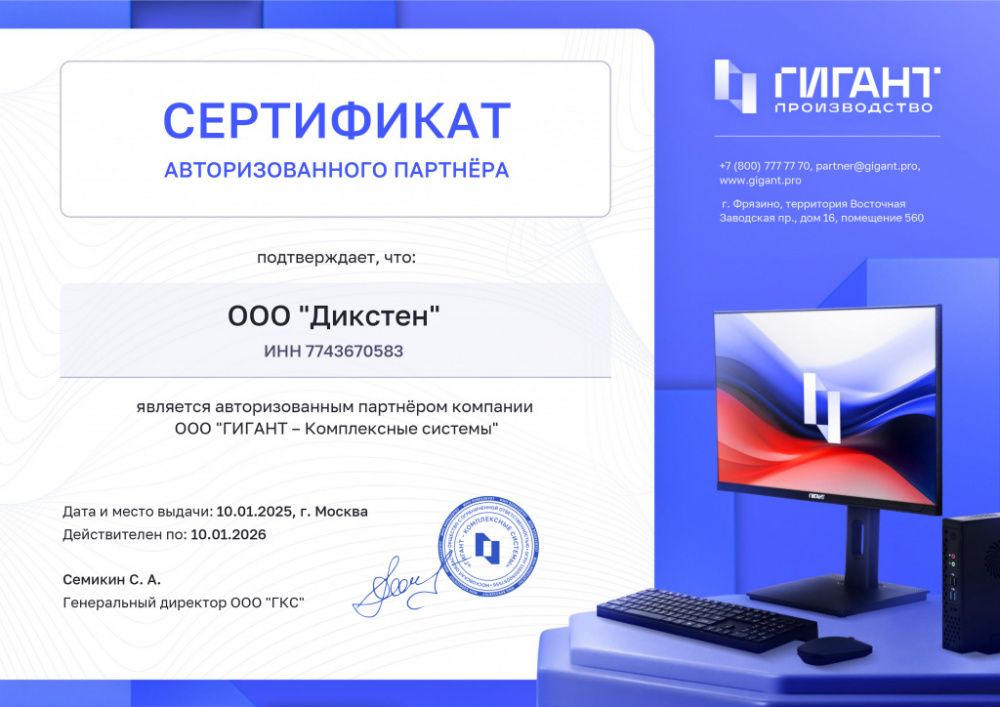 Сертификат Партнёра_(Дикстен).jpg